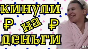 Колесниковы _Кинули на деньги _Обзор Влогов _7-Я Колесниковых _Деревенский дневник _