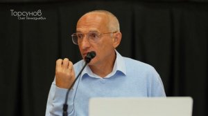 Судьба и чувство собственного достоинства. День №1, часть №2 из 6-ти. Торсунов О. Г., ноябрь 2025