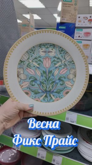 Весна пришла в Фикс Прайс товары с цветами ждут