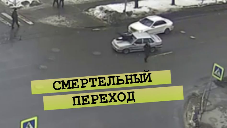 СМЕРТЕЛЬНЫЙ ПЕРЕХОД\\пьяные и бесправные\не успел\лучше по зебре\японский пешеход\не беги-успеешь\