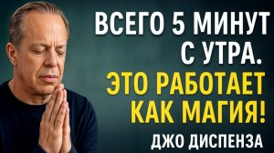 ХВАТИТ СПУСКАТЬ ЖИЗНЬ В УНИТАЗ! Сосредоточьтесь На Себе и Измените Свою Энергию || ДЖО ДИСПЕНЗА