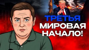 ☄️ СВО США! Монархии залива живут под прилетами. Народ Ирана сплочается вокруг беды