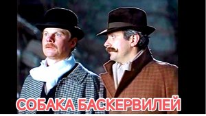СОБАКА БАСКЕРВИЛЕЙ!!! сцены из фильма Шерлок Холмс