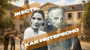 ЖЕСТЬ, КАК ИНТЕРЕСНО