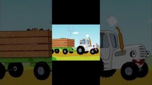 синий трактор.