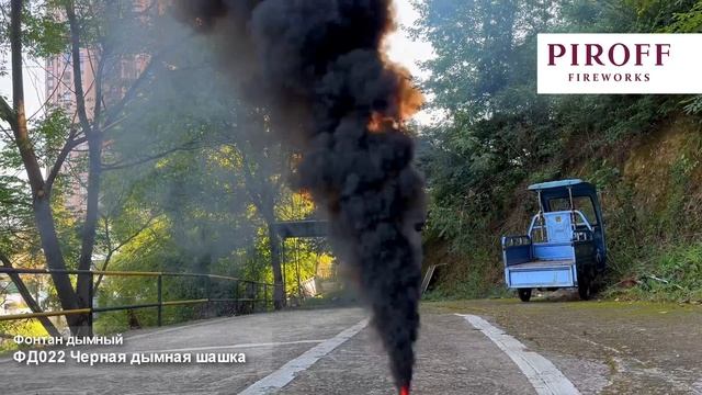 Дымная шашка цветной густой Черный дым 2 дюйма 60 секунд ФД022-Ч