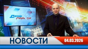 День города - новости Рязани 04.03.2026