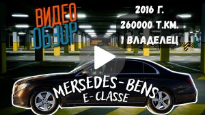 Mercedes Benz E class, w213, 2.0, полный привод, в отличном состоянии