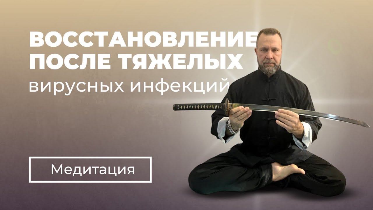 МЕДИТАЦИЯ | ЭНЕРГИЯ ВОССТАНОВЛЕНИЯ ЗДОРОВЬЯ