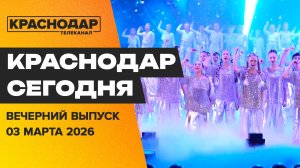 МЭЦ 45 лет, Краснодар в топе федеральной премии «Служение», парковочные рейды. Новости 3 марта