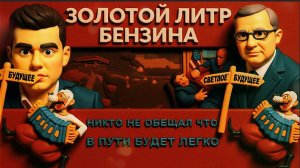 БОГАЧЕ /ЛАЗАРЕ :НАСТУПЛЕНИЕ НА ДНЕПР. Бензин по 80грн.   Трамп ударил Мерца.Консульство США горит