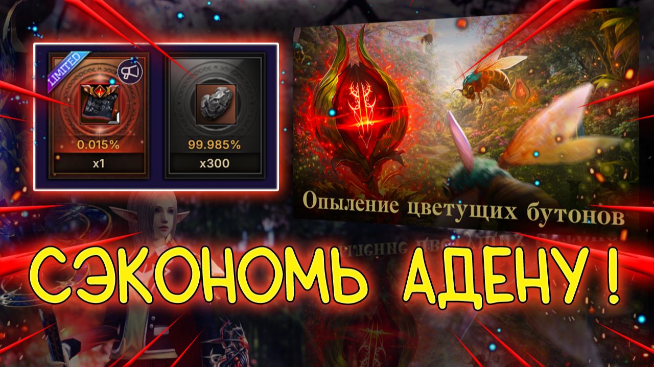 ВОТ ПОЧЕМУ НЕ НУЖНО СЛИВАТЬ АДЕНУ НА ЭТО Lineage 2 Essence Special Servers