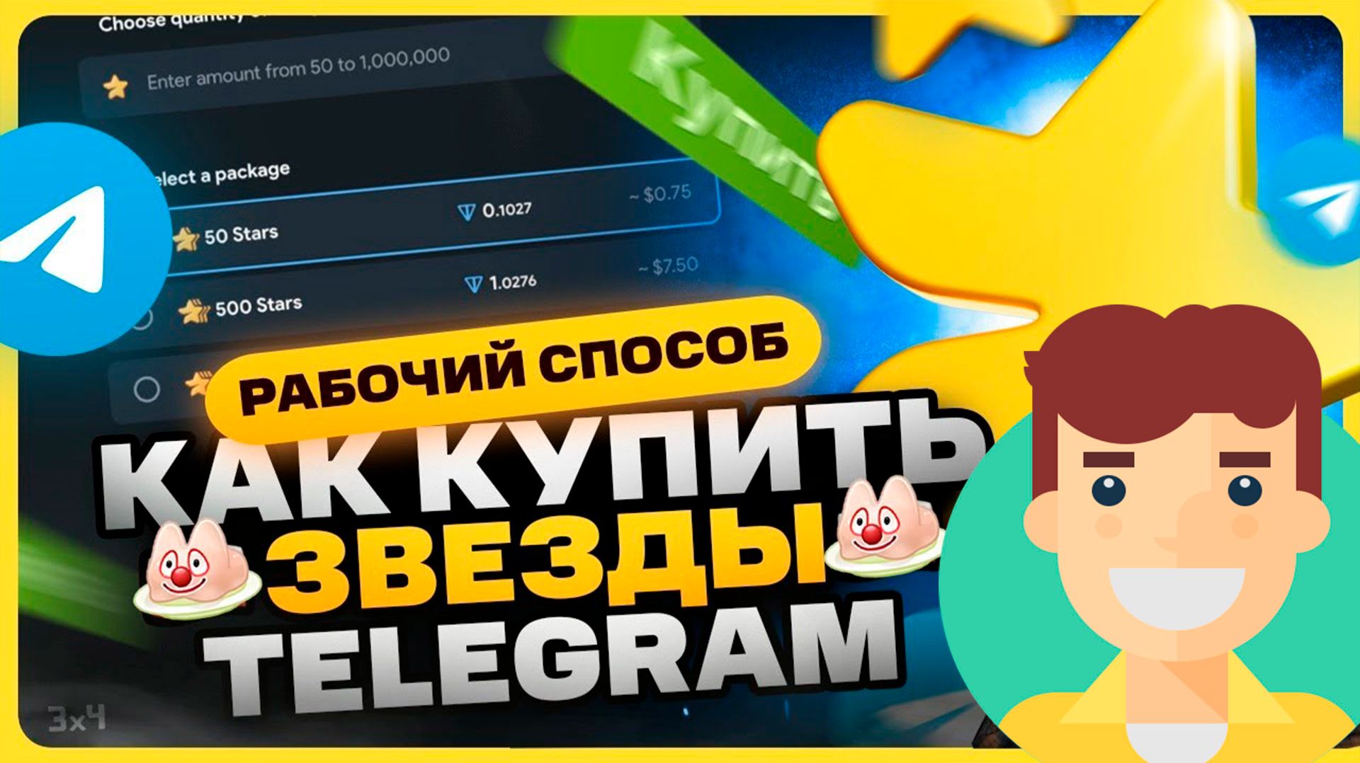 Где Купить Звезды в Telegram на Телефоне Андроид Дешево