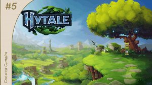Hytale #5 | Новый торговец и Башня Мага | Прохождение Игры На Русском