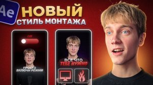 Как делать ЛУЧШИЙ монтаж Reels в 2026 (стиль Josh Lyons) I After Effects туториал