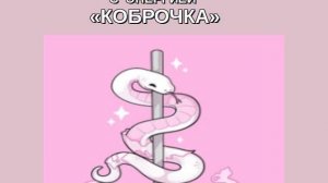 ЦЕЛИТЕЛЬНЫЙ СЕАНС  ▶️ С ЭНЕРГИЕЙ КОБРОЧКА ❗️ ❗️ ❗️