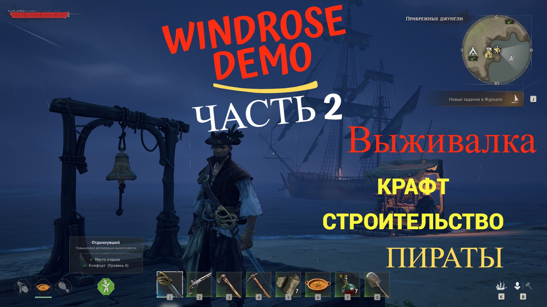 Новинка 2026 ВЫЖИВАЧ ПРО ПИРАТОВ | WINDROSE DEMO | ОБЗОР 2 Часть