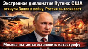Пока США бомбят, Россия мирит: как Москва стала главным дипломатом Ближнего Востока 🔥