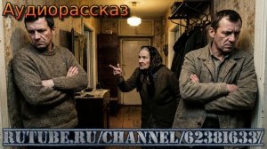 Истории из жизни. Мать настроила братьев против жён. Аудио рассказы