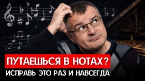 КАК ЧИТАТЬ НОТЫ? Полный разбор нотного стана для начинающих!