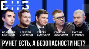 Рунет есть, а безопасности нет? | Вован и Лексус, Лобушкин | БНБ