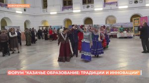 Форум по развитию непрерывного казачьего образования проходит в Новочеркасске