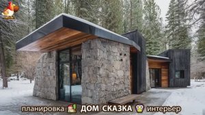 Сказочный дом мечты зимой – 3D идея для вдохновения с планировкой и интерьером 🏡🏚️🏠 вариант (44)