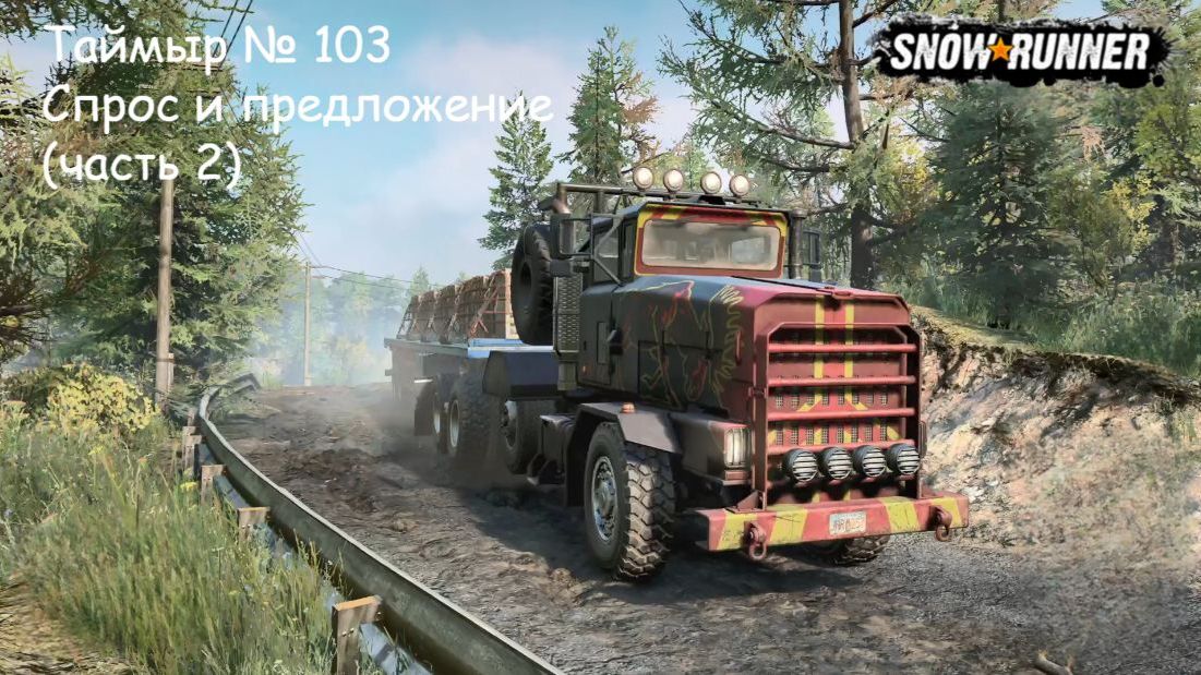 SnowRunner Таймыр № 103 Спрос и предложение (часть 2)