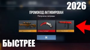 МАРТ 2026!!! ВСЕ ПРОМОКОДЫ В STANDOFF 2 0.37.1 / НОВЫЙ РАБОЧИЙ ПРОМОКОД СТАНДОФФ 2 НА НОЖ