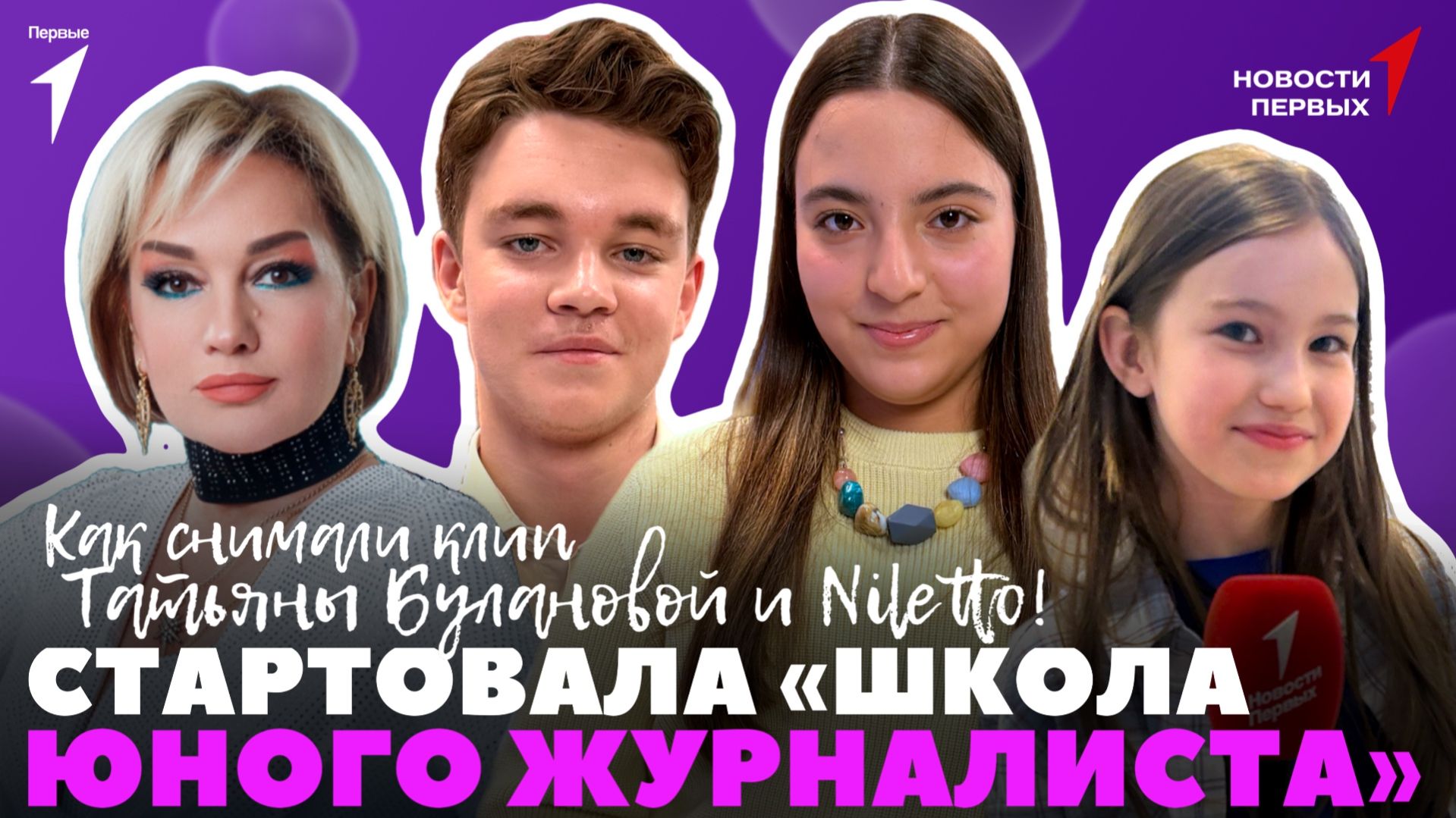 «Новости Первых»: «Школа юного журналиста» | Экскурсия по интерактивному оптическому центру