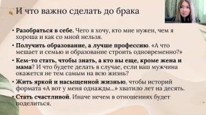 Курс-поддержка для невест. Встреча 1: «до обручения»