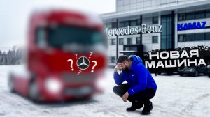 КУПИЛ НОВЫЙ ТЯГАЧ,ОШИБКА??ИЛИ ПРАВИЛЬНОЕ РЕШЕНИЕ?!