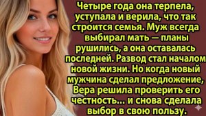Истории из жизни: Он сделал предложение… и не прошёл её проверку | Слушать аудиорассказы
