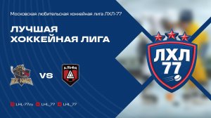 Ice Kings - ХК Альфа