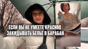 Как снять стирку белья