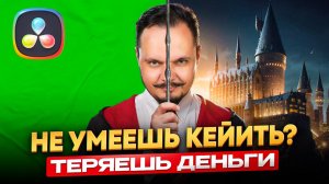 Как убрать фон в DaVinci Resolve — ВСЕ способы #DaVinciResolve #МонтажВидео #Хромакей #ColorGrading