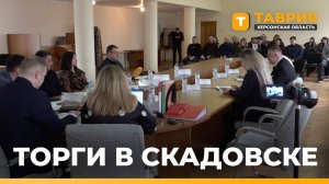 Первые торги по сдаче в аренду торговых объектов прошли в Скадовске