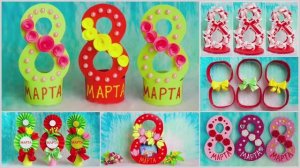 6 ИДЕЙ ЛУЧШИХ ПОДЕЛОК на 8 МАРТА своими руками