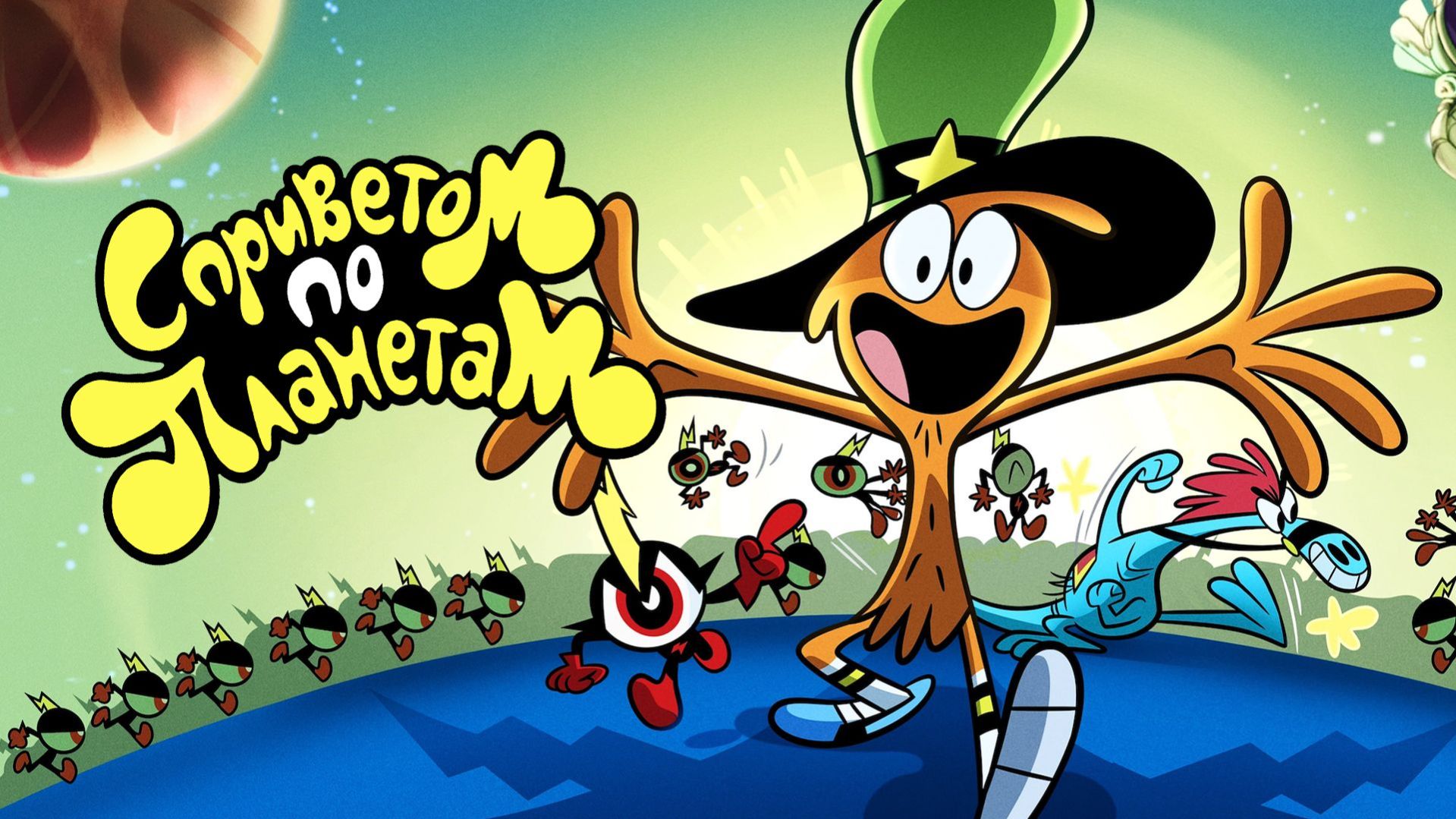 С приветом по планетам - Wander Over Yonder - Трейлер мультфильма