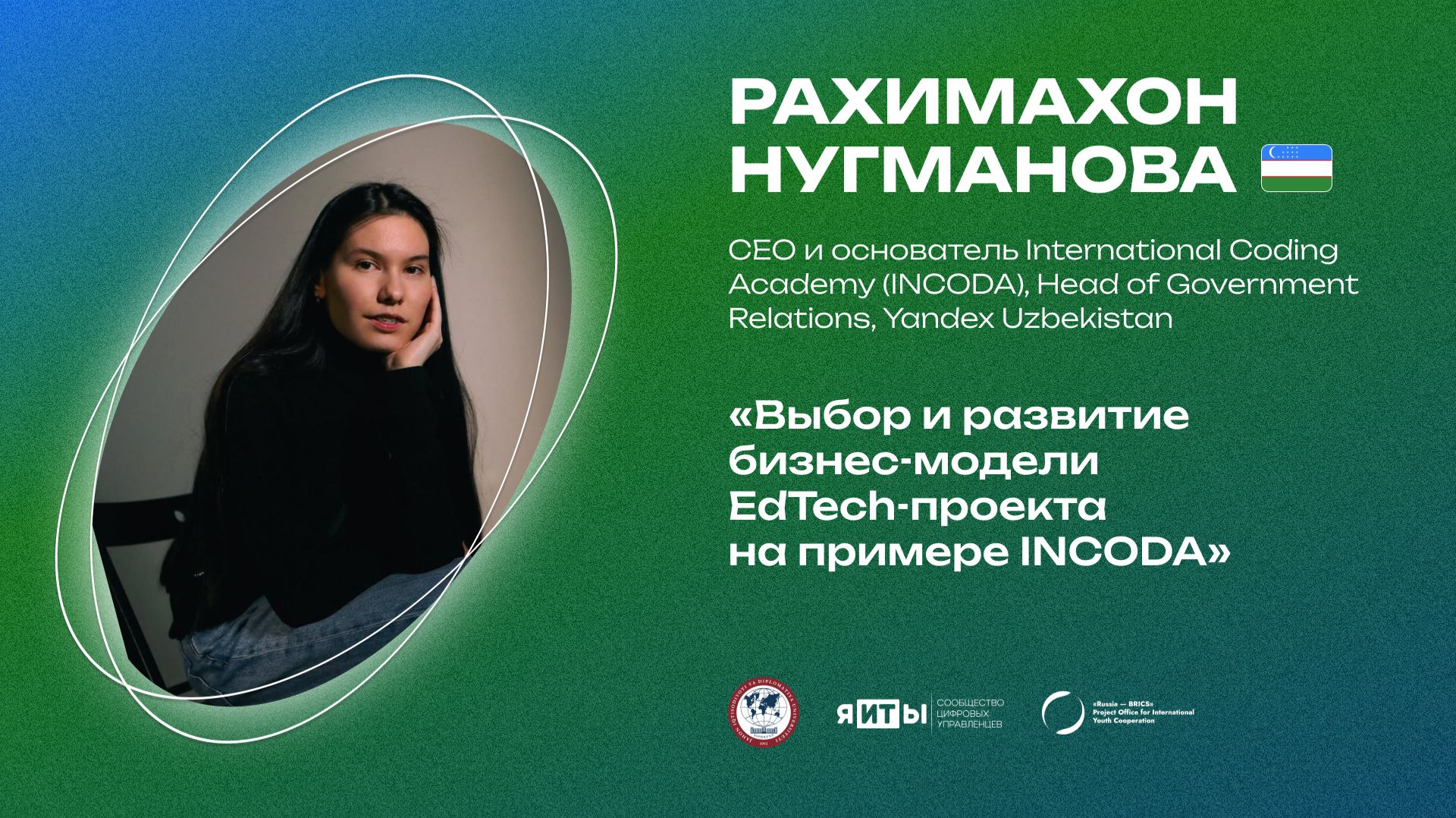 Рахимахон Нугманова | «Выбор и развитие бизнес-модели EdTech-проекта на примере INCODA»