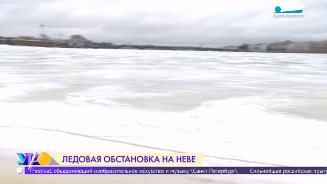 Ледовая обстановка на Неве