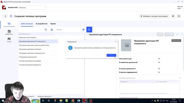 Приложение Управление адаптацией