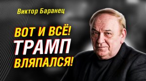 ЧЕМ ЭТО ОБЕРНЁТСЯ ДЛЯ США? Баранец: Иран не «мальчики для битья»