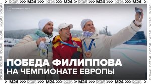 Россиянин Филиппов завоевал золото на Чемпионате Европы по ски‑альпинизму - Москва 24