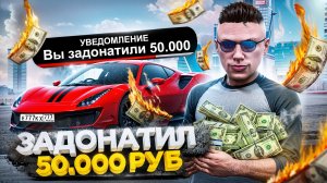 ЗАДОНАТИЛ 50.000 РУБЛЕЙ на СТАРТЕ НОВОГО СЕРВЕРА в ГТА 5 РП | (RMRP Кутузовский)
