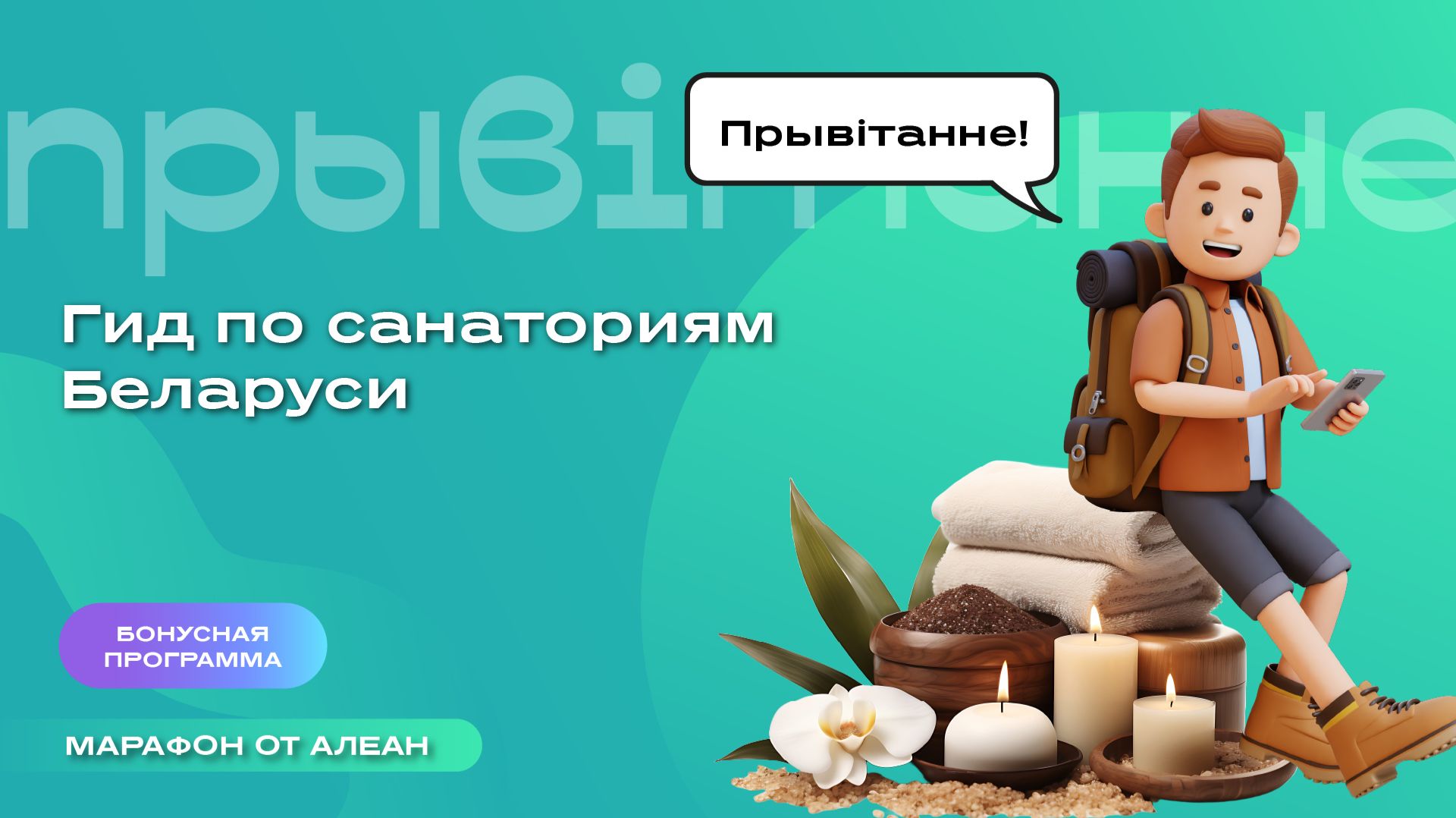 Гид по санаториям Беларуси