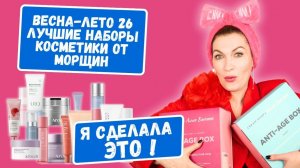 Что в Бьюти- боксах Алла Бьюти? Это лучшие наборы косметики 100% Самое эффективное! 30/ 45++! 🔥🔥🔥