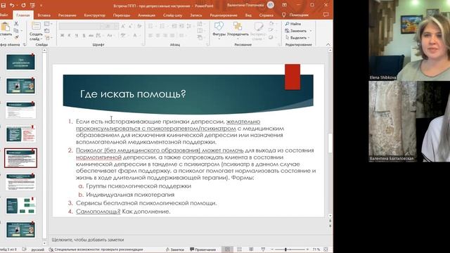 Проект Практических Психологов - про депрессивные настроения