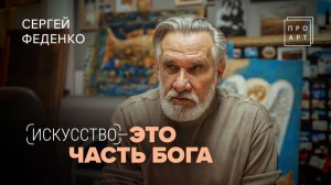 Город белого АНГЕЛА. Сергей Феденко. «ПроАрт»