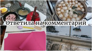 НЕ МНОГО ОТВЕТИЛА НА ПРЕДЛОЖЕНИЕ||ГОТОВЛЮ ЗАВТРАК||НА УЖИН КАРТОФЕЛЬ С МЯСОМ И СУП С ФРИКАДЕЛЬКАМИ